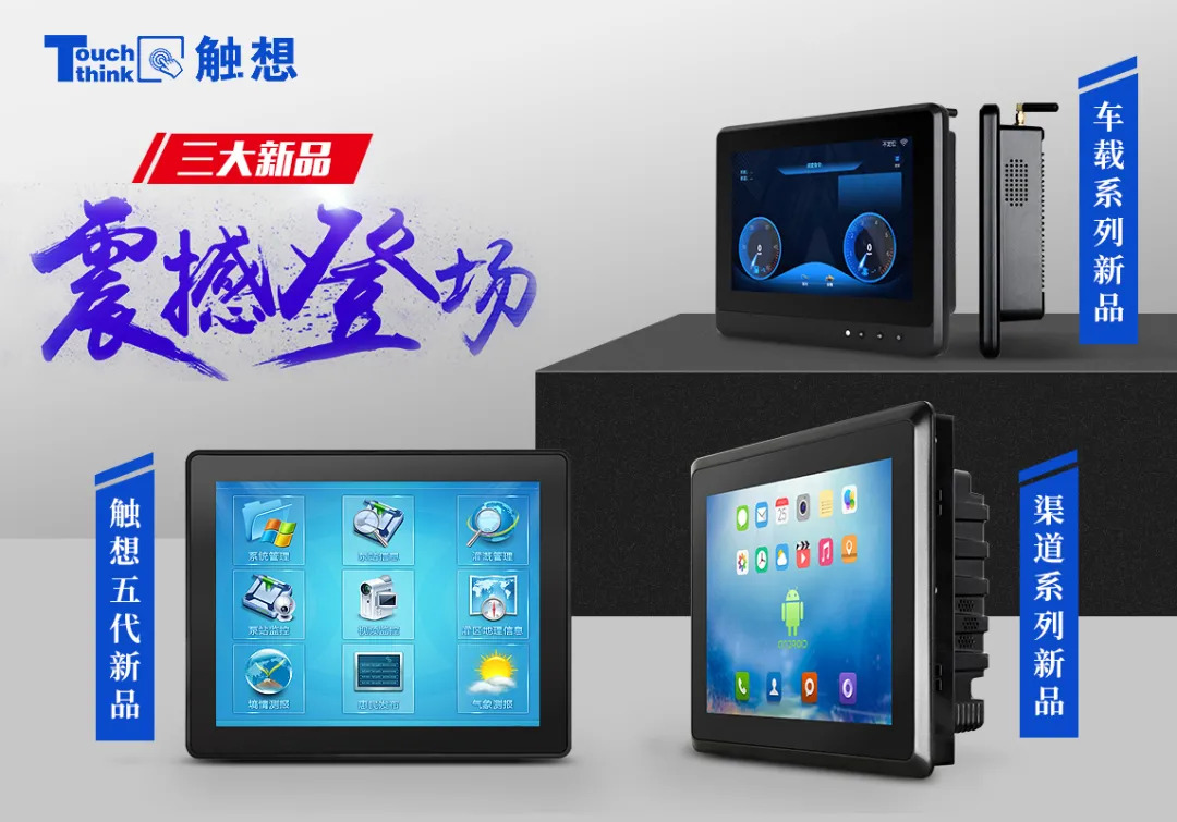 触想三大新品,点击跳转产品中心 触想三大新品,点击跳转产品中心